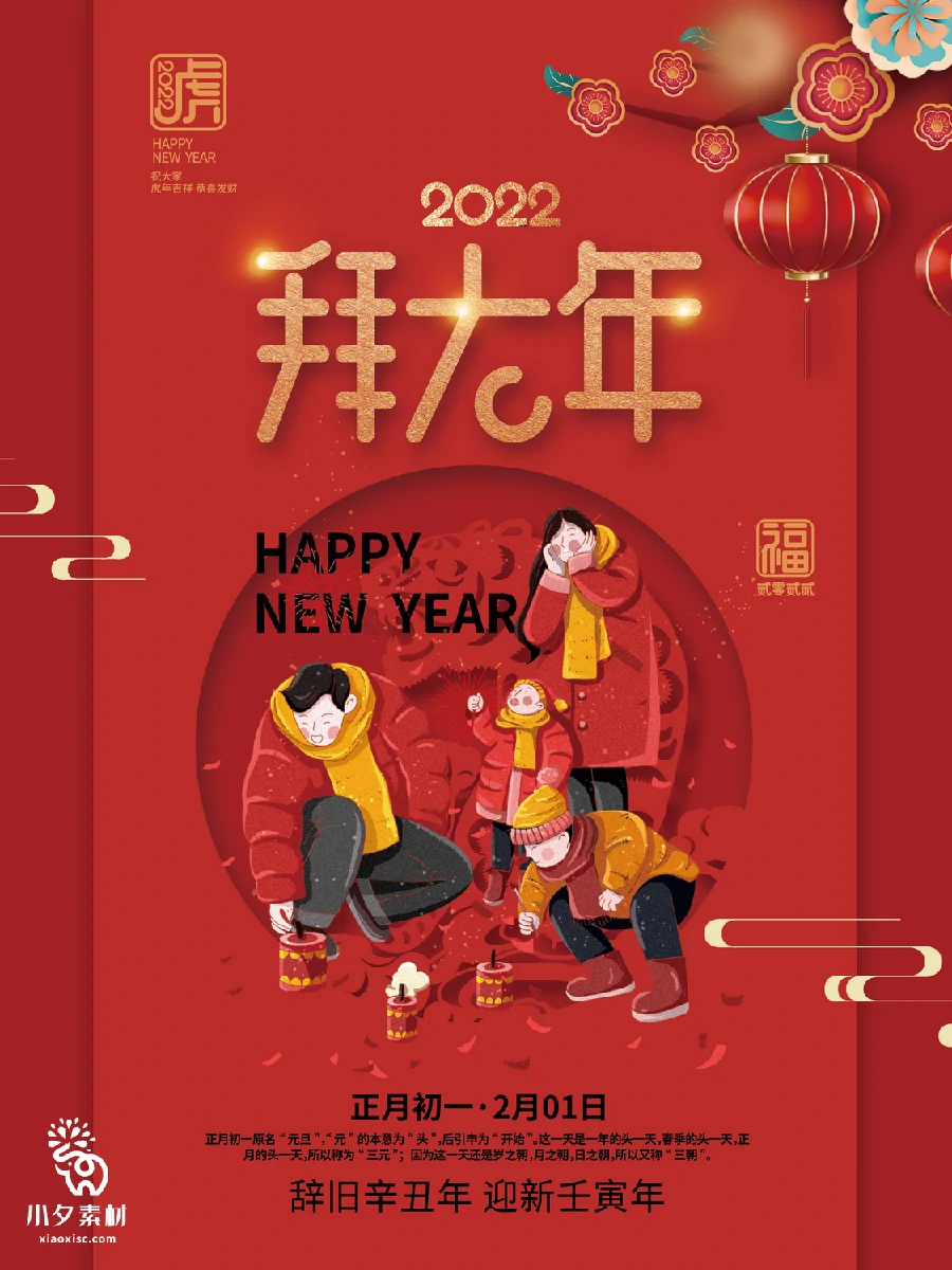 2023兔年新年传统节日年俗过年拜年习俗节气系列海报PSD设计素材【117】